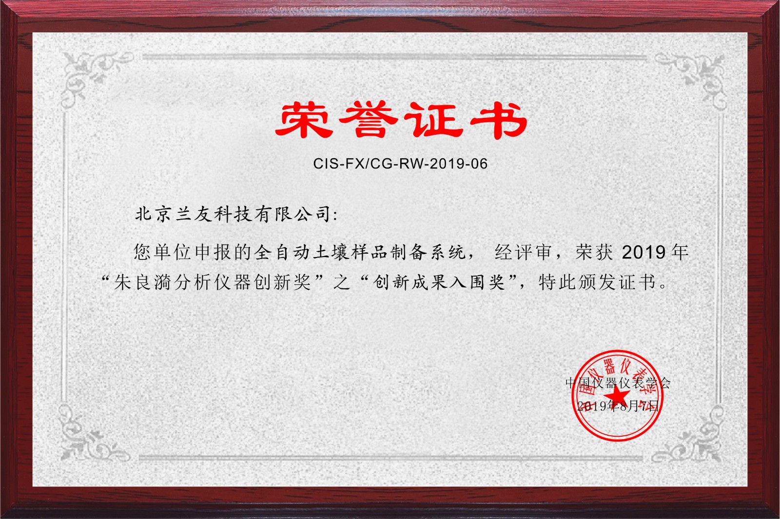 2019朱良漪分析仪器创新奖成果入围.jpg